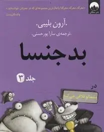 دانلود pdf کتاب بدجنسا - جلد 3 آرون بلیبی