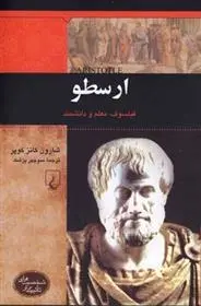دانلود pdf کتاب ارسطو شارون کاتز کوپر