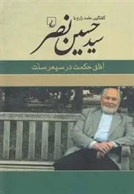 دانلود pdf کتاب سید حسین نصر حامد زارع