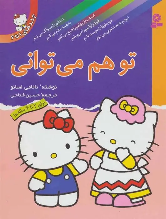 دانلود pdf کتاب تو هم می توانی نانامی اسانو