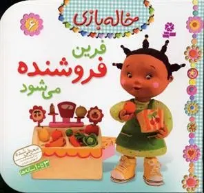 دانلود pdf کتاب فرین فروشنده می شود امیلی بومون
