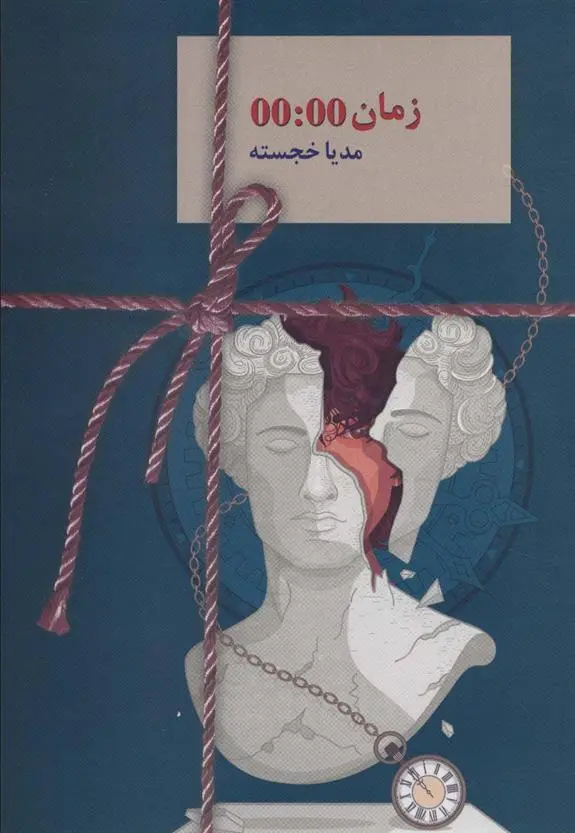 دانلود pdf کتاب زمان 00:00 مدیا خجسته