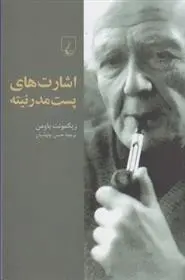 دانلود pdf کتاب اشارت های پست مدرنیته زیگمونت باومن