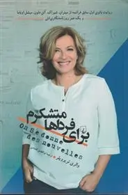 دانلود pdf کتاب برای فرداها متشکرم والری تریرویلر