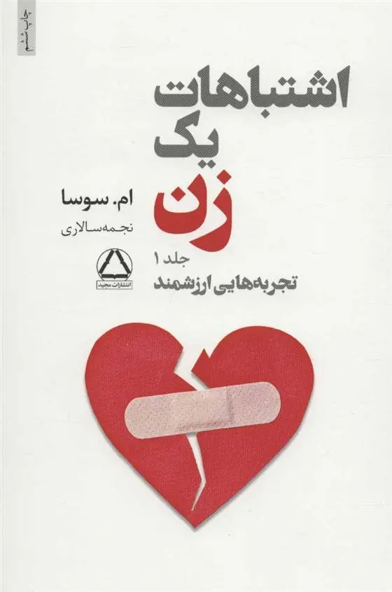 دانلود pdf کتاب مجموعه آثار ام سوسا