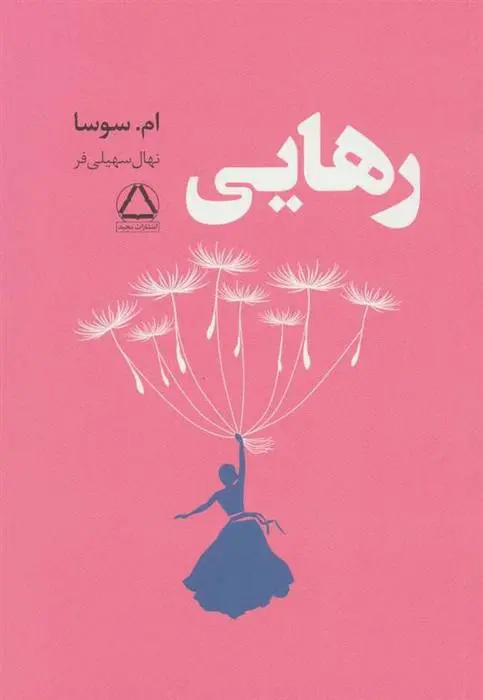 دانلود pdf کتاب رهایی ام سوسا