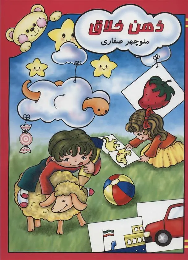 دانلود pdf کتاب ذهن خلاق منوچهر صفاری