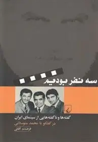 دانلود pdf کتاب سه نفر بودیم فرخنده آقایی