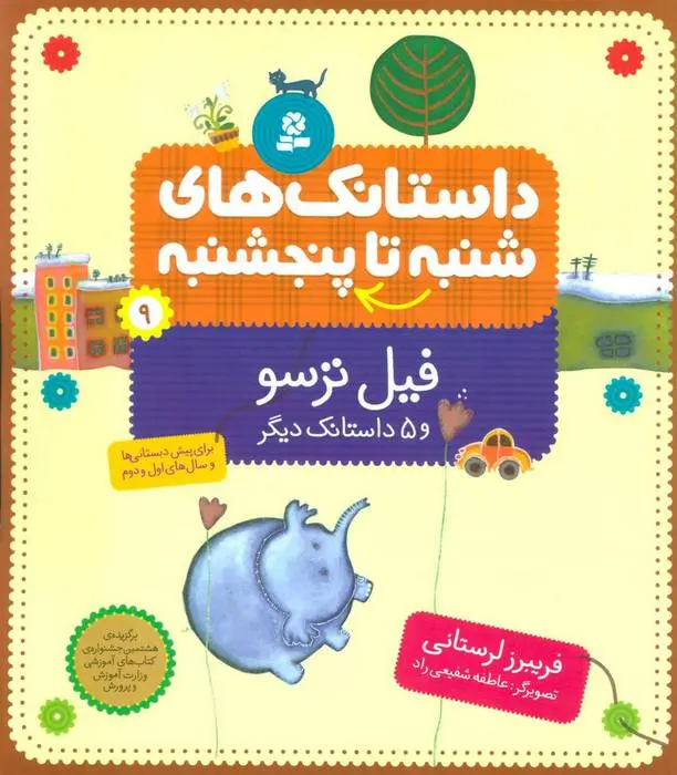 دانلود pdf کتاب داستانک های شنبه تا پنج شنبه 9 فریبرز لرستانی