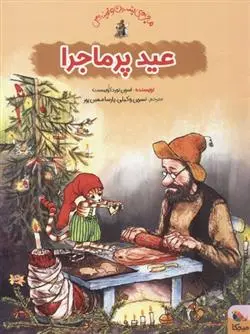دانلود pdf کتاب عید پرماجرا اسون نورد کوییست