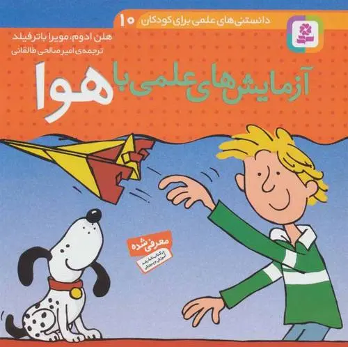 دانلود pdf کتاب آزمایش های علمی با هوا هلن ادوم