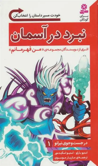 دانلود pdf کتاب نبرد در آسمان استیو بارلو