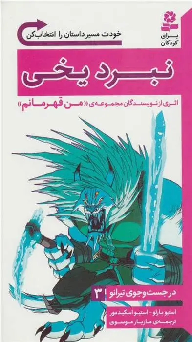 دانلود pdf کتاب نبرد یخی استیو بارلو