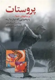 دانلود pdf کتاب پروستات ساندرا سالمانز