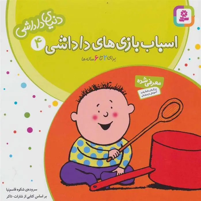دانلود pdf کتاب اسباب بازی های داداشی شکوه قاسم نیا