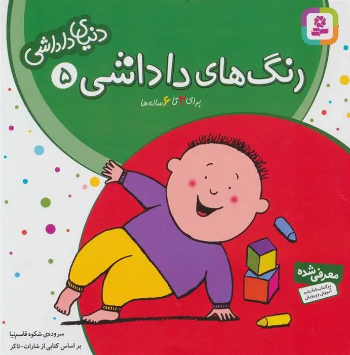 دانلود pdf کتاب رنگ های داداشی شکوه قاسم نیا