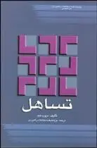 دانلود pdf کتاب تساهل دیوید هید