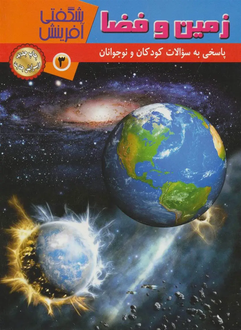 خرید و قیمت کتاب زمین و فضا اثر سارا فیلیپس