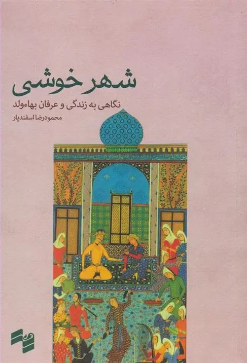 دانلود pdf کتاب شهر خوشی محمودرضا اسفندیار