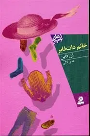 دانلود pdf کتاب خانم دات فایر آن فاین