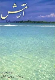 دانلود pdf کتاب آرمش جیمز هویت