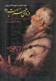 دانلود pdf کتاب دزدی هنر است مجموعه ی نویسندگان