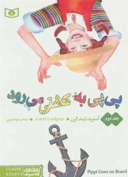 دانلود pdf کتاب پی پی به کشتی می رود 2 آسترید لیندگرن
