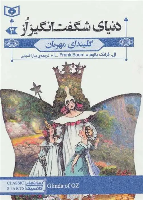 دانلود pdf کتاب گلیندای مهربان فرانک ال باوم