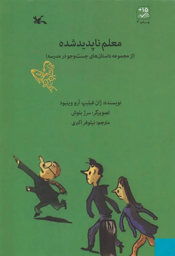 دانلود pdf کتاب معلم ناپدید شده ژان فیلیپ آرو وینیو