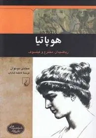 دانلود pdf کتاب هوپاتیا سندی دونوان