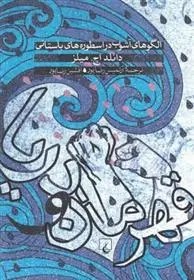 دانلود pdf کتاب قهرمان و دریا دانلد اچ میلز