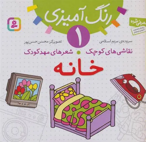 دانلود pdf کتاب خانه مریم اسلامی