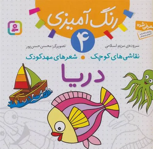 دانلود pdf کتاب دریا مریم اسلامی