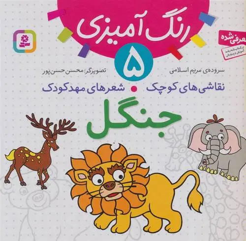 دانلود pdf کتاب جنگل مریم اسلامی