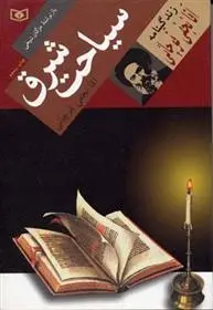 دانلود pdf کتاب سیاحت شرق مژگان شیخی