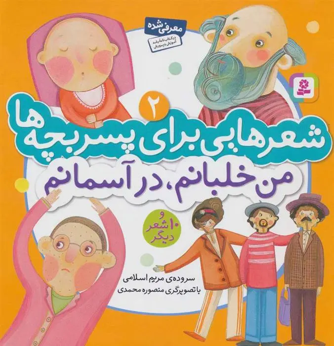 دانلود pdf کتاب من خلبانم، در آسمانم مریم اسلامی