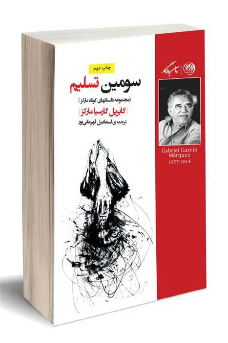 دانلود pdf کتاب سومین تسلیم گابریل گارسیا مارکز