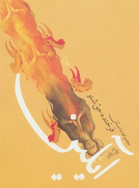 دانلود pdf کتاب آیلین فرخنده حق شنو