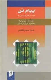 دانلود pdf کتاب پیام تن ترز برترا