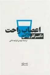 دانلود pdf کتاب اعصاب راحت کلر ویکس