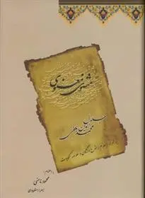 دانلود pdf کتاب مثنوی معنوی (2جلدی) محمود نامنی