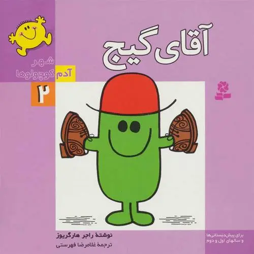 دانلود pdf کتاب آقای گیج راجر هارگریوز