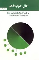 دانلود pdf کتاب حال خوب با هم دیوید برنز