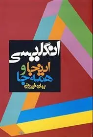 دانلود pdf کتاب انگلیسی اینجا و همه جا بهاره فیروزه