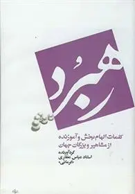 دانلود pdf کتاب رهبرد عباس عطاری کرمانی