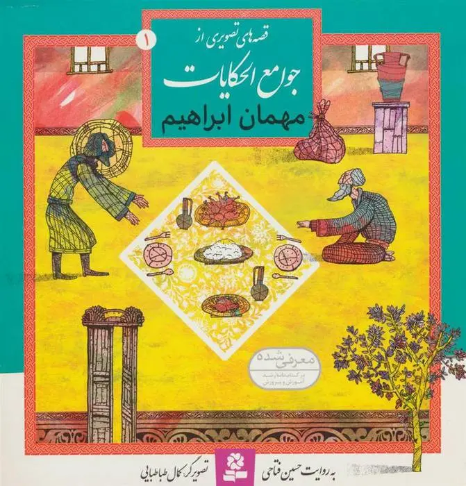 دانلود pdf کتاب مهمان ابراهیم حسین فتاحی