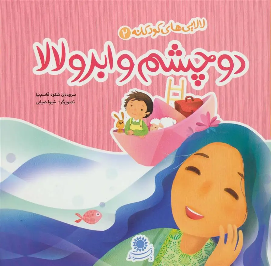 دانلود pdf کتاب دو چشم و ابرو لالا شکوه قاسم نیا