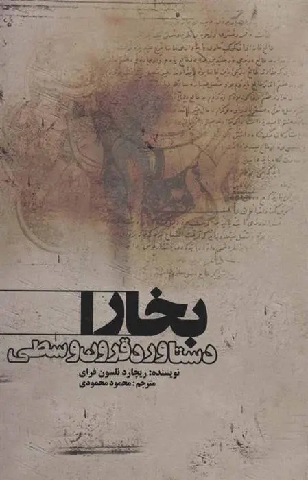 دانلود pdf کتاب بخارا ریچارد نلسون فرای