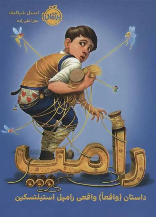 دانلود pdf کتاب رامپ لیسل شرتلیف