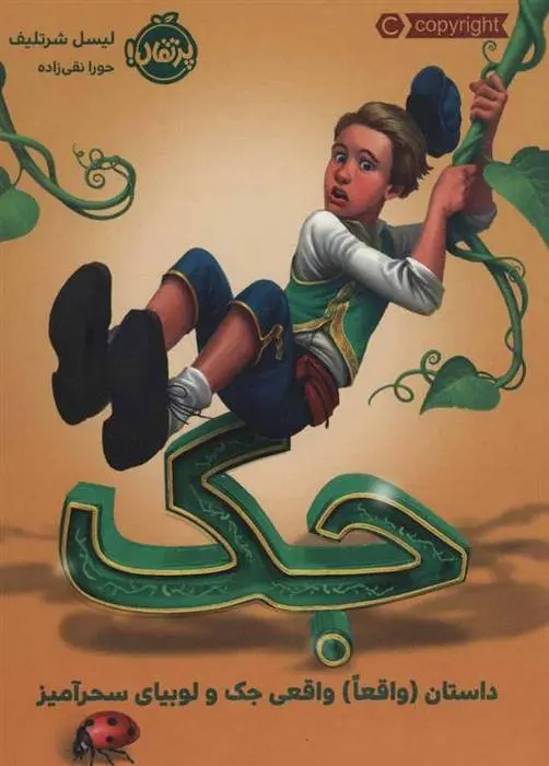 دانلود pdf کتاب جک لیسل شرتلیف